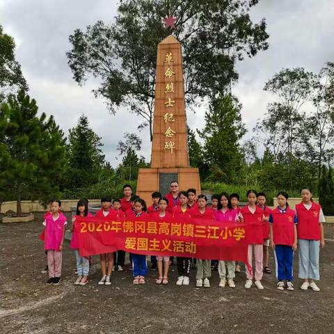 “传承民族传统文化，弘扬爱国主义精神”--高岗镇三江小学组织学生参观爱国主义教育基地和公益性文化设施学习