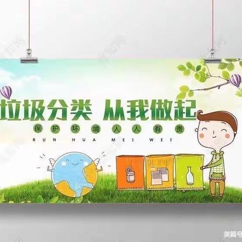 海口博爱幼儿园—中三班“垃圾分类、从我做起”活动