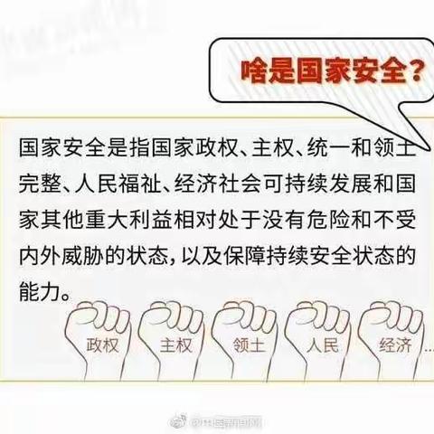 平坊镇中心学校“全民国家安全教育日”宣传教育活动