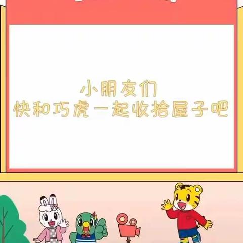 呼兰区幼儿园居家学习、生活指导——大一班