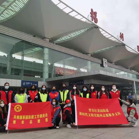 情满旅途 “福”暖归途 茶园街道春运志愿服务让春运更暖心