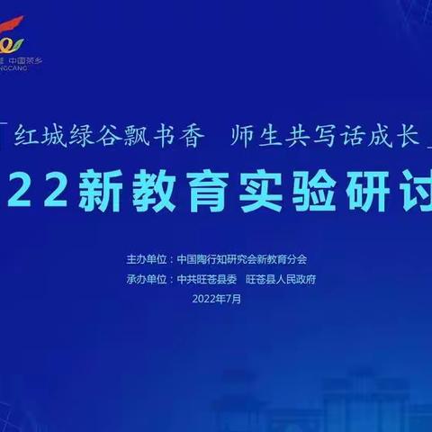 西魏庄乡大韩道小学全体教师学习2022新教育实验研讨会