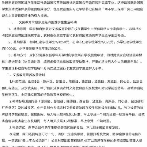 师爱进千家，情系学子心――海原县三河中学入户家访纪实