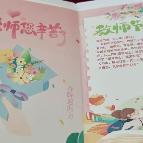 暖暖教师节，浓浓师生情——曹妃甸区第十农场中心小学歌颂教师节活动纪实