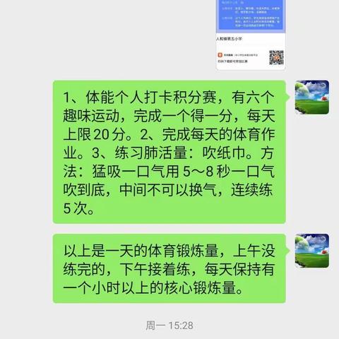 人和五小体艺科组线上教学情况一周小结