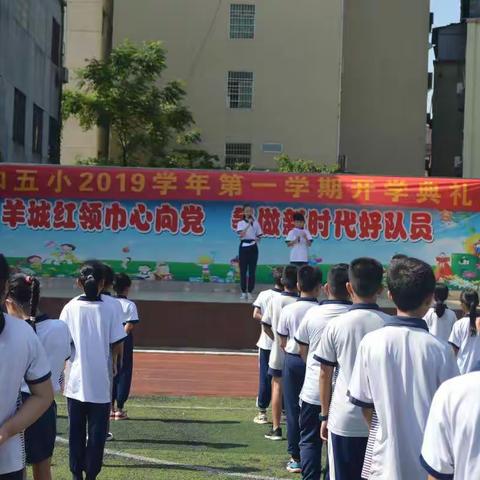 人和镇第五小学2019学年第一学期开学典礼