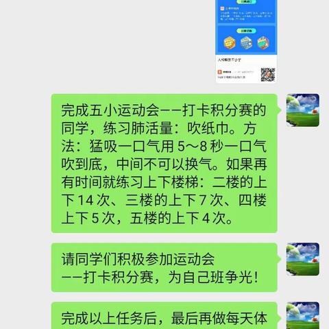 人和五小体艺科组第七周线上教学小结