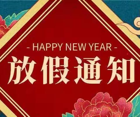 文溪学校放假通知