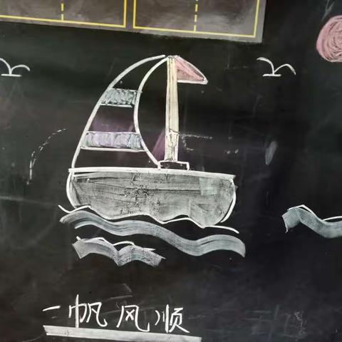 一起来画“一帆风顺”⛵（有趣的美术课）