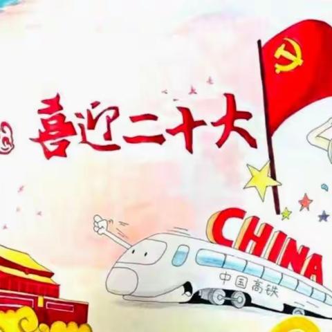 “喜迎二十大，争做好队员”单县龙王庙镇万楼小学少先队主题教育活动