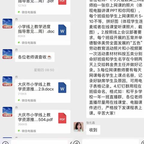 你我同行战疫情，携手共进学不停           ——和平乡学校小学部线上教学第二周纪实