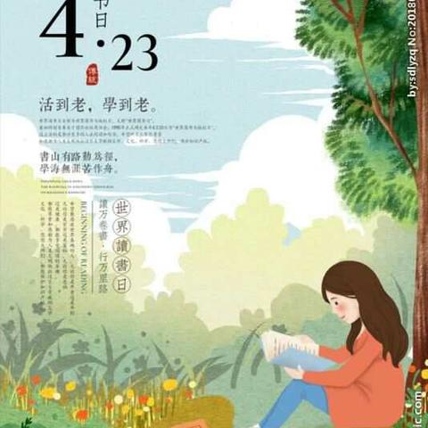 读书日 我们从娃娃抓起