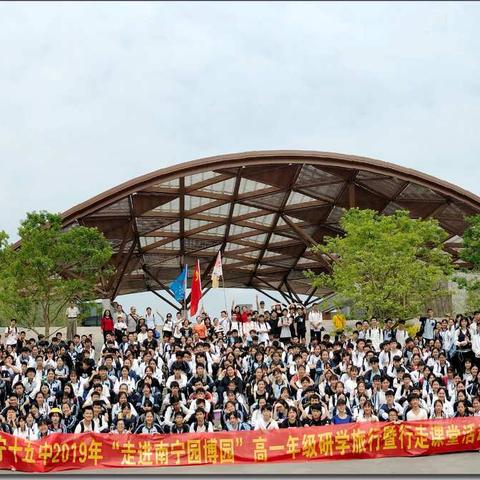 一路欢歌春日游   满径芬芳园中学               ——记十五中高一年级园博园校外研习活动