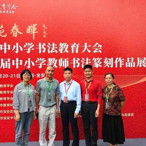 柳州市柳邕路第二小学书法教育成果在全国中小学书法教育大会上展现风采