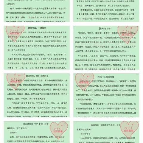 “疫”起正能量，别样少年心 ——柳邕二小“停课不停学”六年级专版