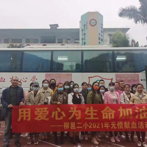 无偿献血——点滴情浓，为生命挽袖接力