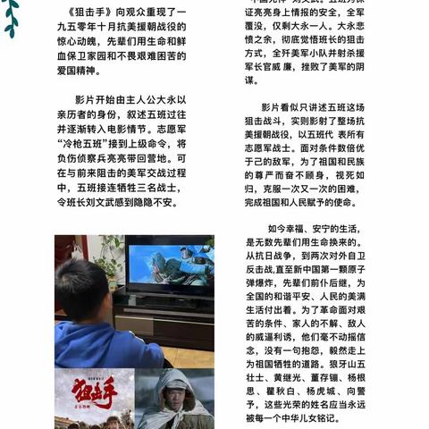 【未央教育】观看励志影片 学习优秀品质——西安市东元路小学部五年级组“寒假实践作业”展示