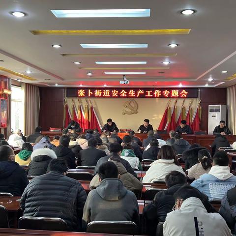 张卜街道开展安全生产排查整治工作