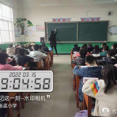 【东张孟中心校东张孟小学王素丽】教研听课，促进成长