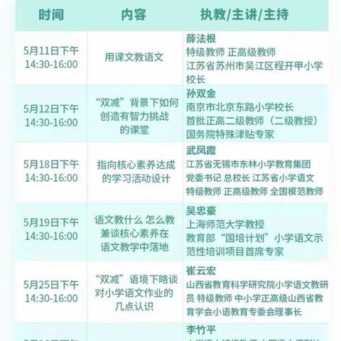 立足素养寻新意，课标引领新征程——莒南二小语文研讨会纪实