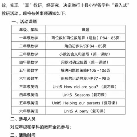 教研互助，共同成长—大沙河镇中心小学三年级数学“卷入式”教研活动