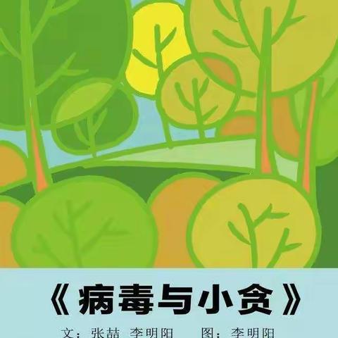 【亲子陪伴抗疫情  家园共育助成长】大河洼幼儿园假期活动指导第八期