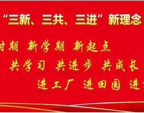 拒绝有偿补课 牢记育人使命——张八桥镇孔庄小学开展教师有偿补课及乱订教辅专项治理工作