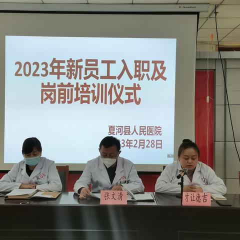 凝“新”聚力 筑梦启航——夏医新员工入职仪式及岗前培训