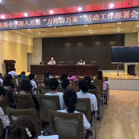 用心沟通  用爱呵护——文化路小学“万师访万家”活动