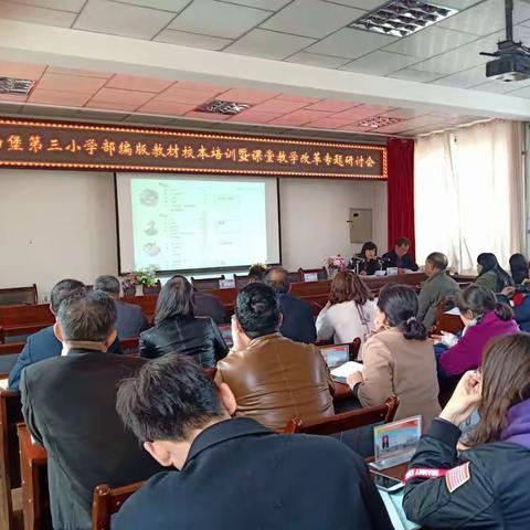 河西堡第三小学举办部编版教材校本培训暨课堂教学改革专题研讨活动