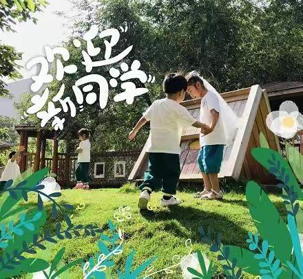 秋日“幼”相见，踏足新征程——盘锦市实验幼儿园新学期开学工作纪实