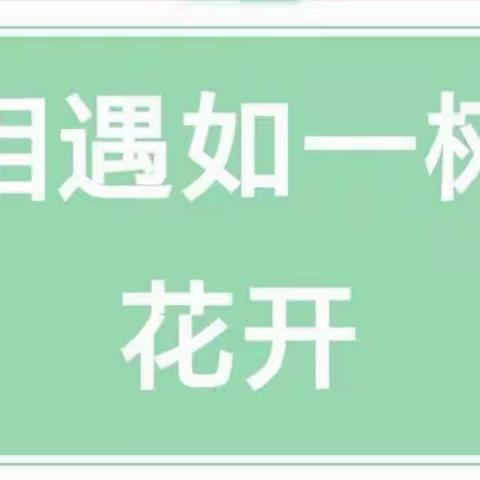 有朋自远方来 ——盘锦市实验幼儿园接待吉林省白山市幼教同仁交流学习