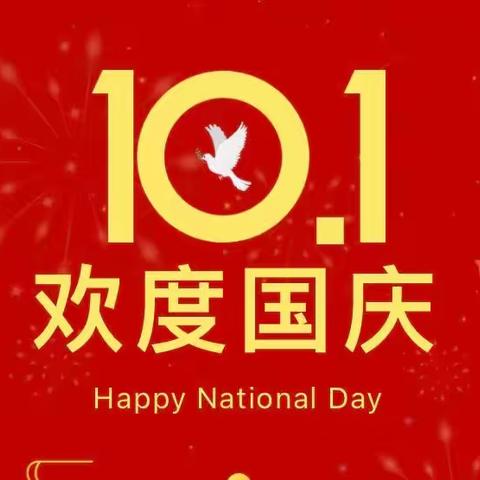 喜迎二十大，鸾娃庆国庆