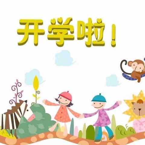 别样开学季，喜迎学子归——大沙窝小学开学第一天纪实