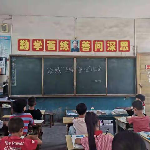 湾头桥镇南桥完全小学“双减”“五项”管理主题班会活动