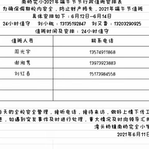 南桥完全小学防溺水安全教育活动