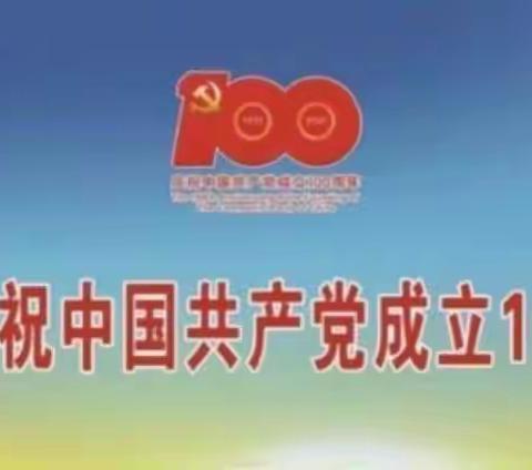 “童心向党，百年献礼”——阳信县水落坡镇钦八幼儿园七一建党节主题活动