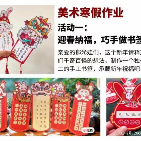 点亮假期，促进成长——郁光小学二年级寒假作业