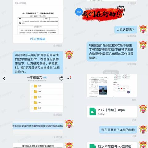 “停课不停研，成长不停歇”———樱桃园小学一年级语文备课组“停课不停学”居家学习活动