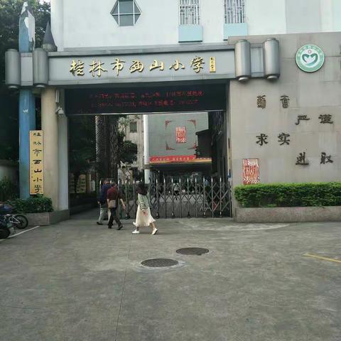 桂林市小学科学教师培训