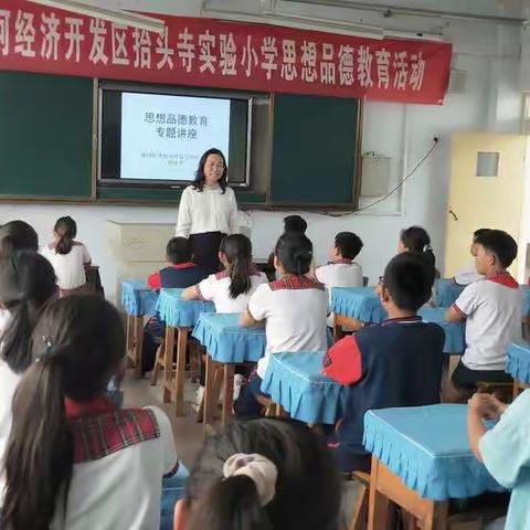 抬头寺实验小学思想品德教育活动