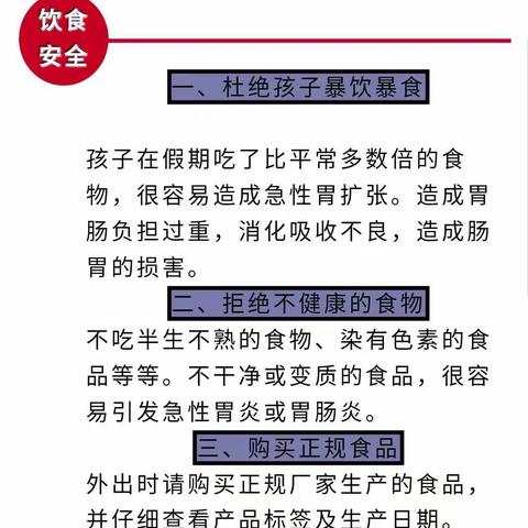 东方幼儿园——假期安全通知请查收