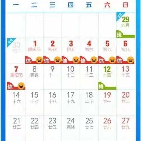 10月3日假期安全提醒