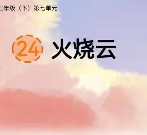 【每周一研】融合“双减”背景，构造高效课堂——城区六完小三年级语文组教研活动