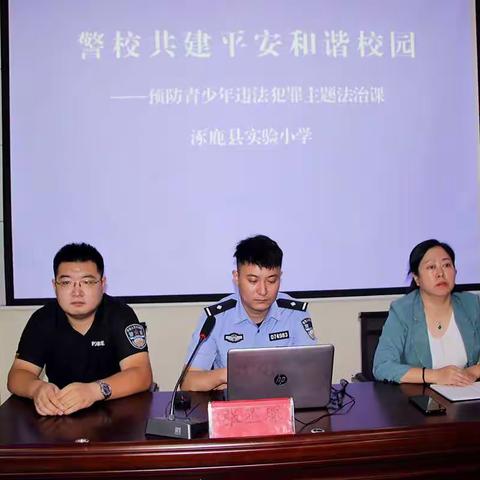 杜绝不良行为 远离违法犯罪——涿鹿县实验小学开展法制知识专题讲座