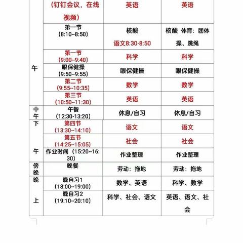 疫情当下，不忘初心，停课不停学浙大教科附属锦城一中805班