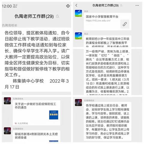 停课不停学，学习之旅永不止步--仇陶小学线上教学进行中