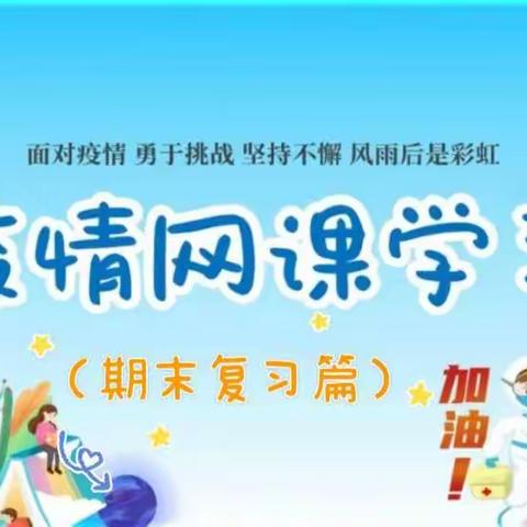 武川县第二小学音乐学科——期末通关