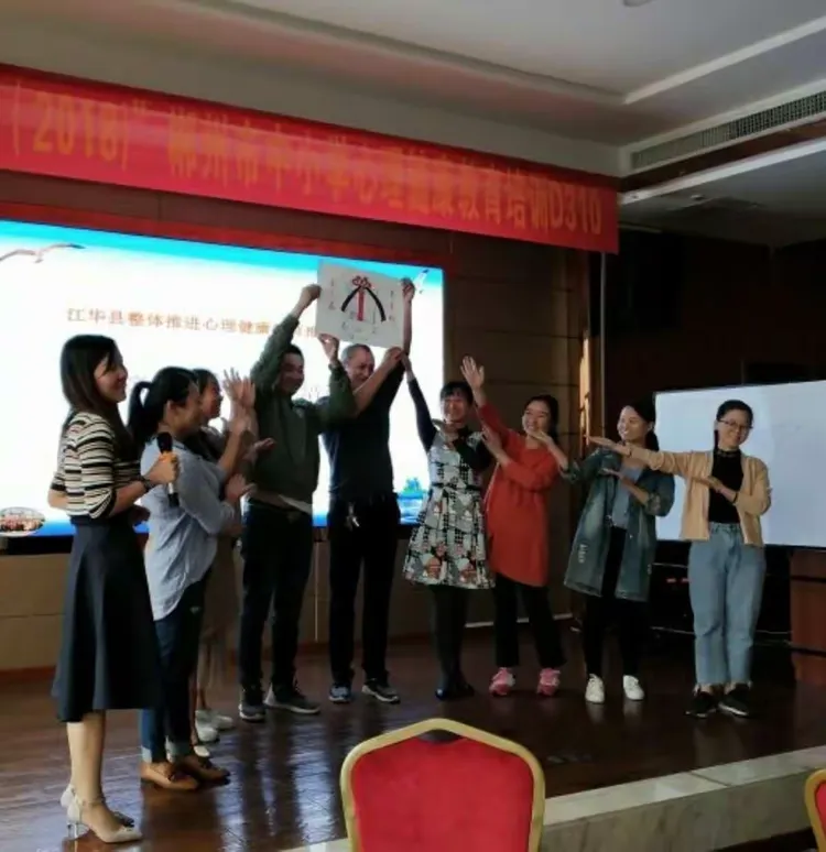 参加心理健康教育培训――遇见更好的自己