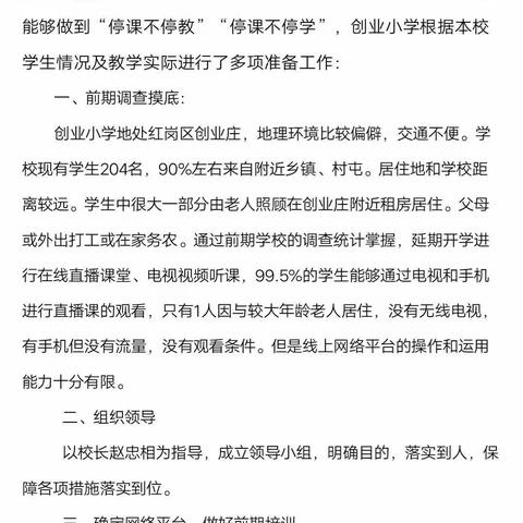 博采众长  引领成长——观中小学名师线上教学示范公开课有感